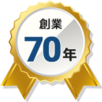 創業70年
