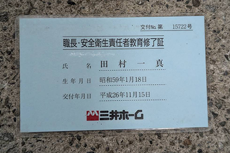 職長・安全衛生責任者教育