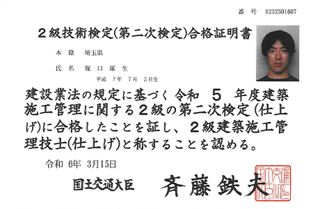 2級建築施工管理技士
