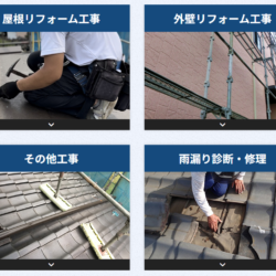 お得な屋根リフォームメニューをご用意しております