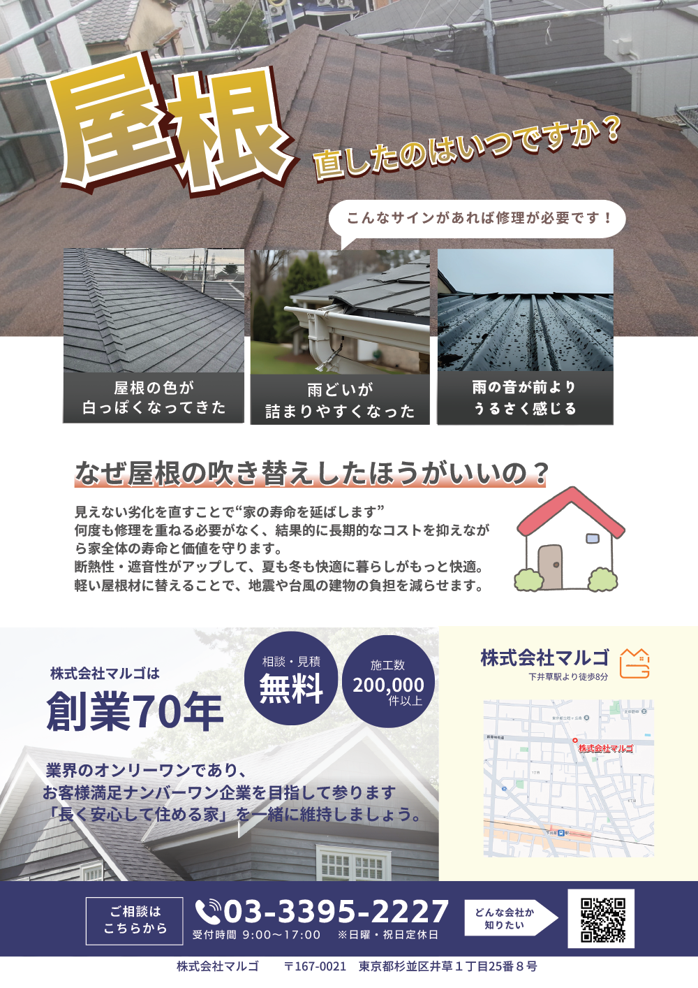 最新チラシ